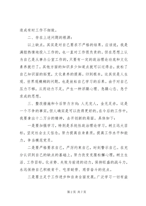 党员个人党性存在的问题分析.docx