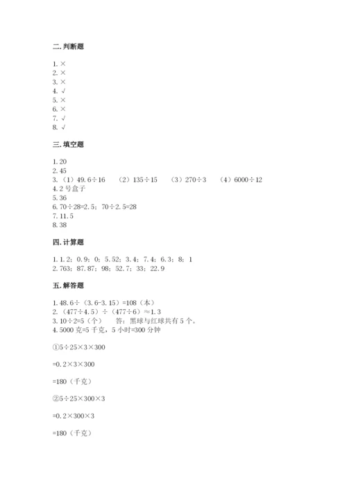 小学五年级上册数学期末考试试卷（模拟题）.docx