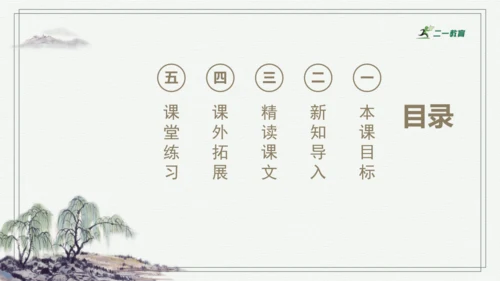 部编版六年级上册语文 语文园地七 课件