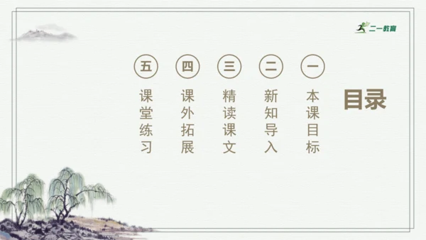 部编版六年级上册语文 语文园地七 课件