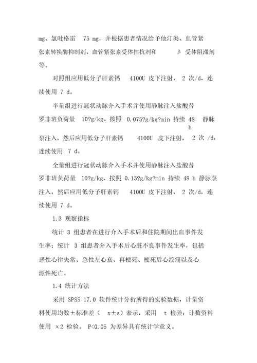 不同剂量盐酸替罗非班联合PCI治疗对老年急性冠脉综合征合并糖尿病患者的有效性与安全性研究