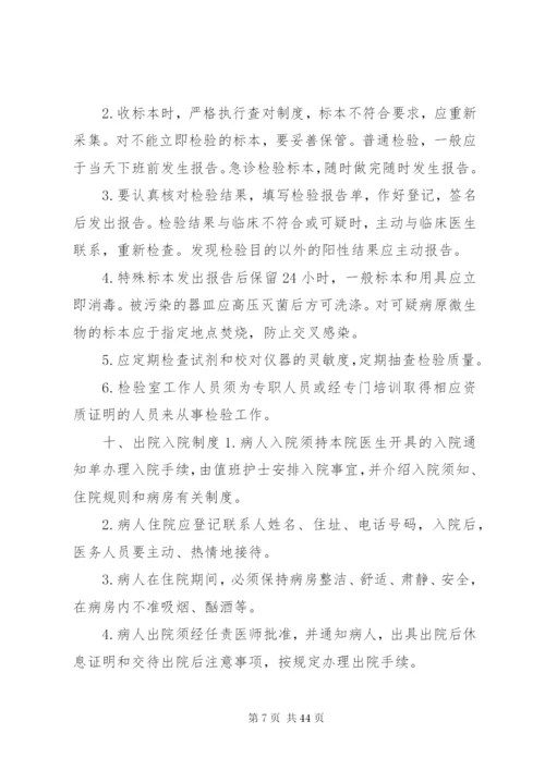 乡镇卫生院管理制度5篇.docx