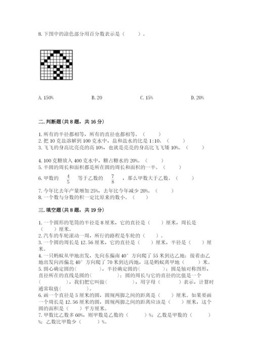 人教版六年级上册数学期末考试卷含完整答案（有一套）.docx