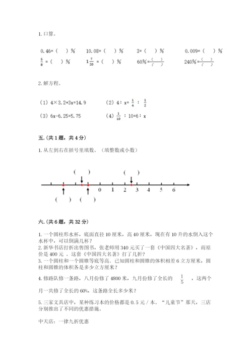 洛阳市小学数学小升初试卷附答案【能力提升】.docx