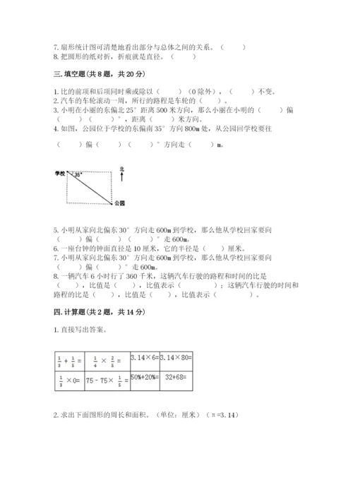 人教版六年级上册数学期末考试卷加答案下载.docx