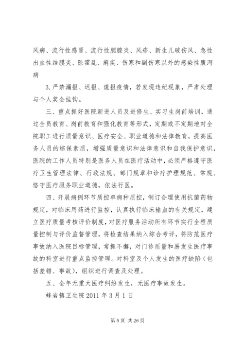 医疗安全管理制度 (2).docx