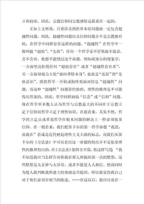 哲学与宗教关系的思考
