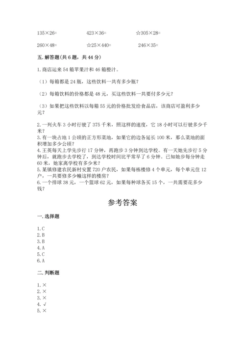 冀教版四年级下册数学第三单元 三位数乘以两位数 测试卷加答案下载.docx