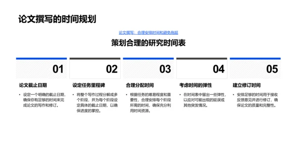 论文答辩攻略PPT模板