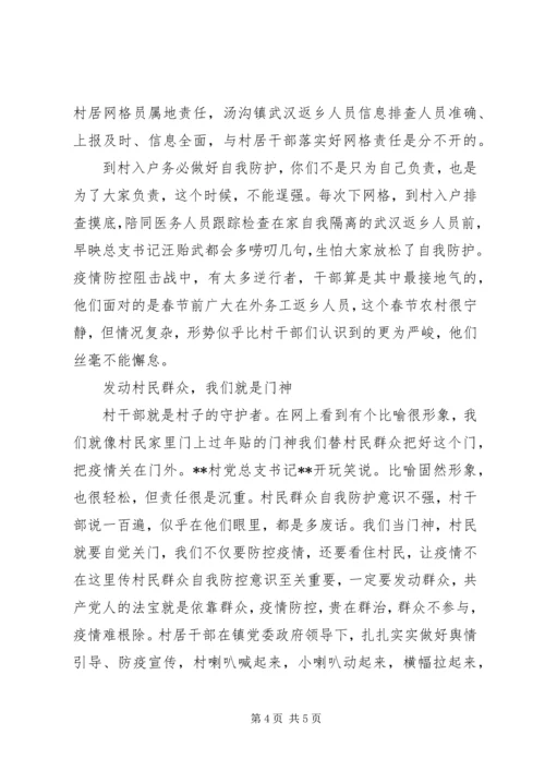 社区街道基层党员疫情防控先进事迹材料2篇.docx