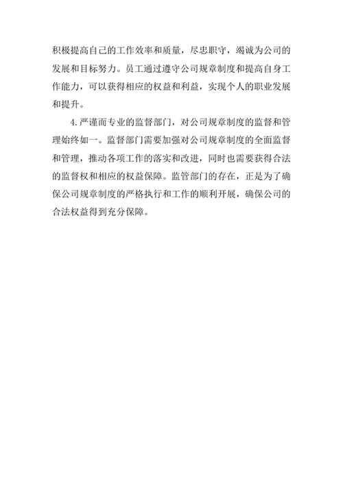 公司规章制度
