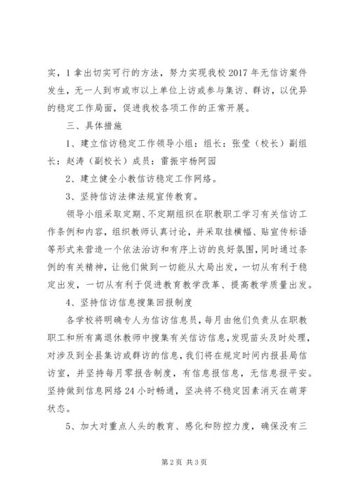 信访维稳承诺书 (3).docx