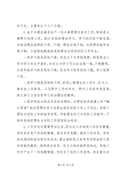 学院党委成员四风问题自查剖析材料.docx