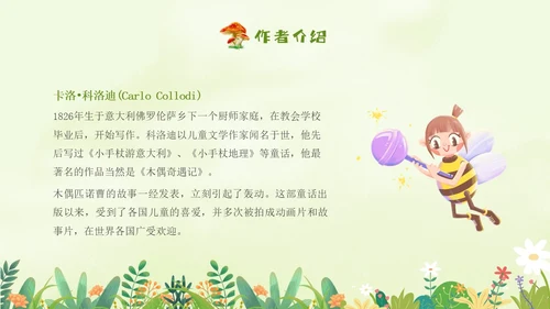 绿色插画卡通手绘木偶奇遇记读书分享会PPT