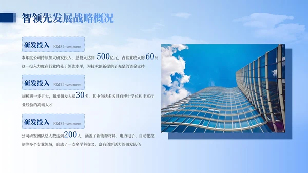 蓝色商务风企业汇报PPT模板
