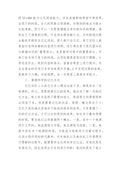 现代化教学电工技术论文.docx