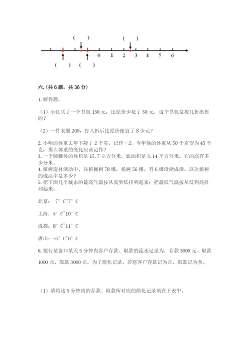 西师大版六年级数学下学期期末测试题【b卷】.docx