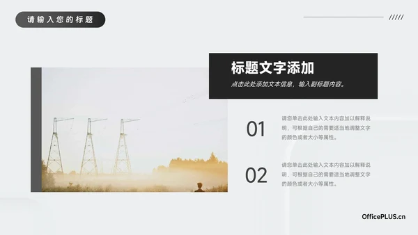 黑白微粒体阴影企业市场计划书PPT模板