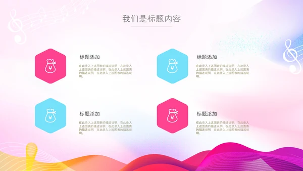 多巴胺风校园音乐节音乐宣传策划活动PPT