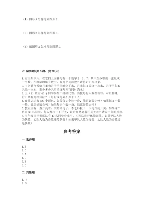 人教版五年级下册数学期末考试试卷带答案解析.docx