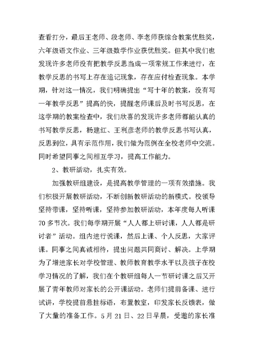 XX年小学校长年度考核总结