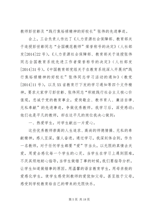 学习彭世彰心得体会高金松.docx