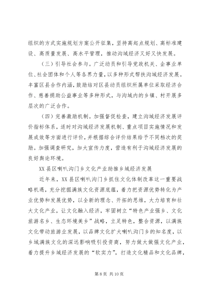 关于促进怀远在皖北县域经济中加快发展的若干意见.docx