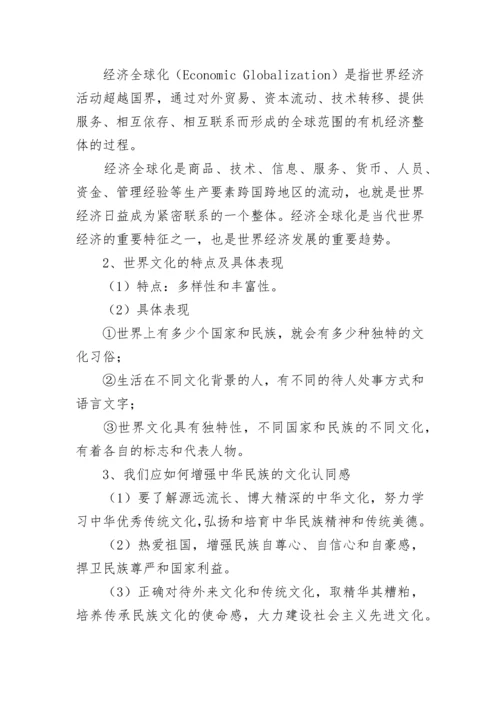 部教版九年级下册政治知识点总结.docx