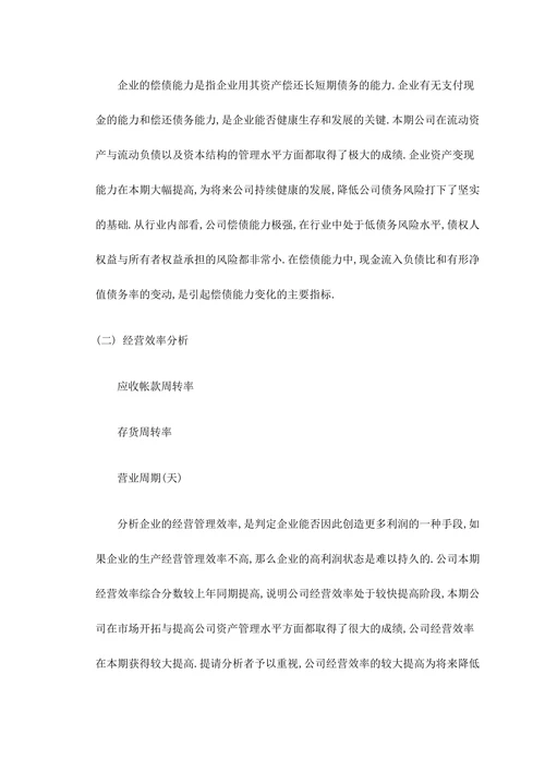 公司财务分析报告范文通用