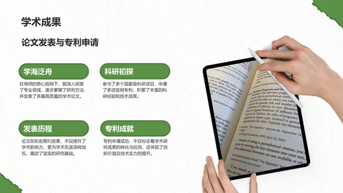 绿色剪纸风我的大学生活与成长故事PPT模板