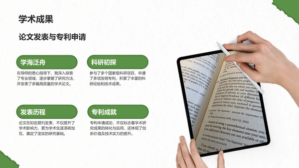 绿色剪纸风我的大学生活与成长故事PPT模板