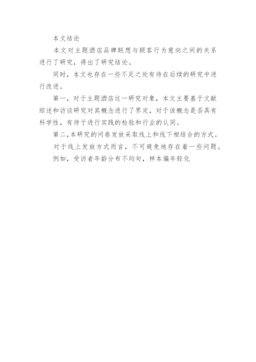 旅游管理毕业论文大纲.docx