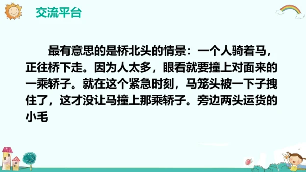 统编版三年级语文下册同步精品课堂系列语文园地四（教学课件）