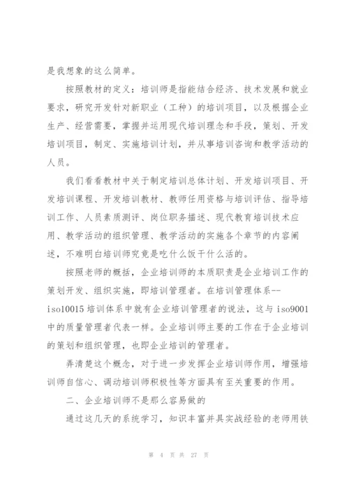 企业员工培训个人工作总结10篇.docx