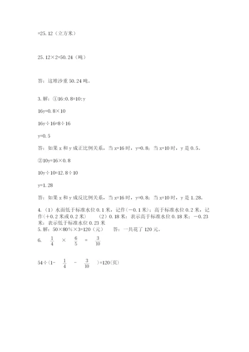人教版数学小升初模拟试卷【培优a卷】.docx