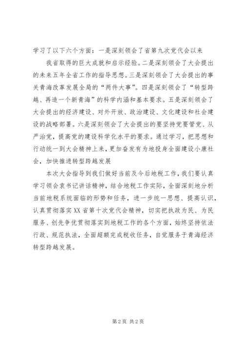 学习省第十三次党代会会议精神心得体会编辑精选.docx