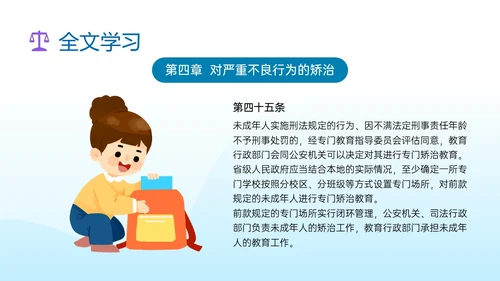 蓝色清新插画预防未成年犯罪PPT课件