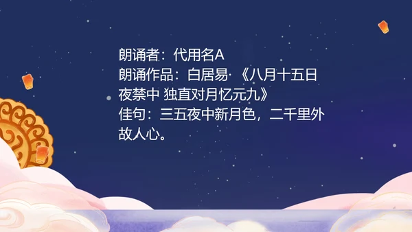 紫色中国风中秋公司晚会演示PPT模板
