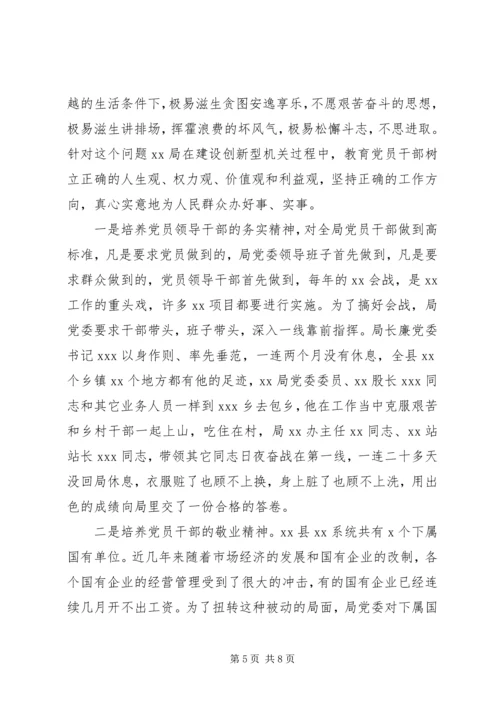 建设五型机关促进机关党风廉政建设.docx