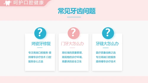 简约大气牙科口腔动态PPT