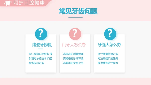 简约大气牙科口腔动态PPT