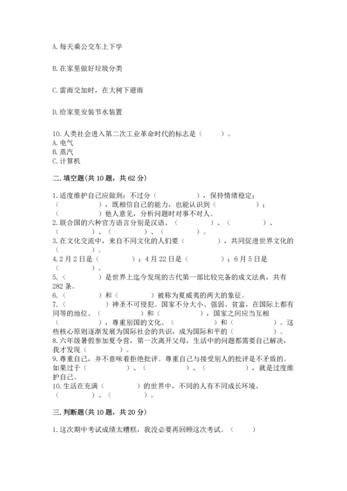六年级下册道德与法治 《期末测试卷》【研优卷】.docx