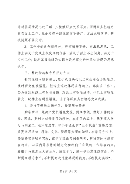 民主生活会查摆问题整改情况汇报(2篇) (5).docx