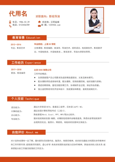 简约风影视导演个人简历模板word竞聘简历