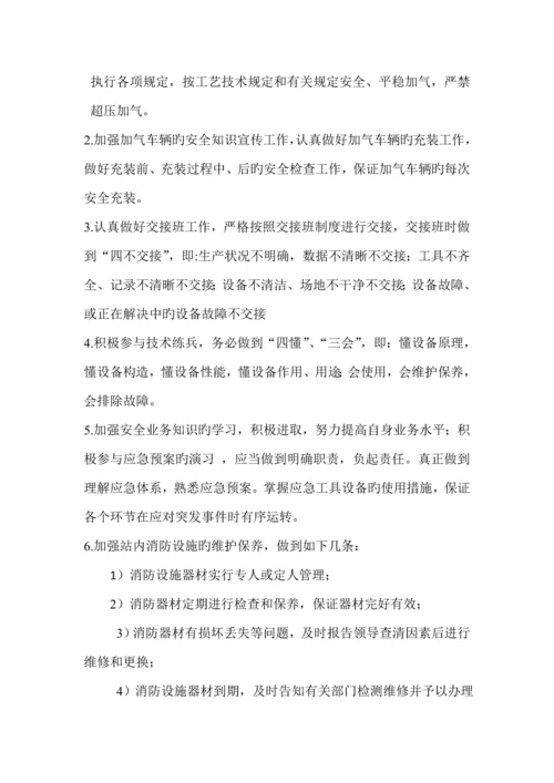 加气站操作专题规程合集.docx