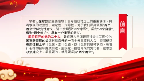 两个确立迎接党的二十大党党建党课PPT
