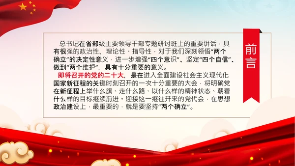 两个确立迎接党的二十大党党建党课PPT