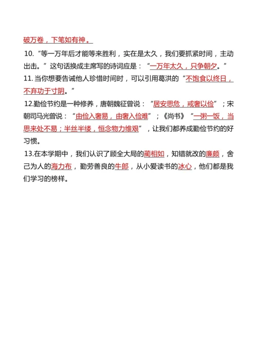 24秋【五上】语文期末复习必背汇总