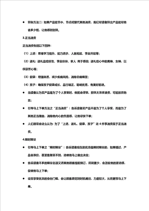 新爆款文案读书笔记