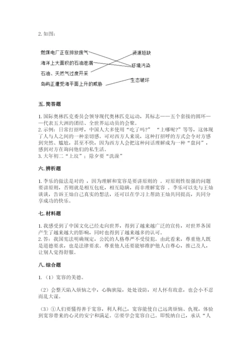 部编版六年级下册道德与法治期末检测卷及一套完整答案.docx